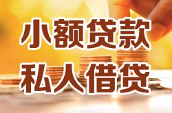 北京私人私借短借-北京私人网上小额贷款-北京私人贷款私借空放