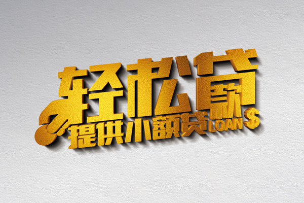 北京私人无抵押短借