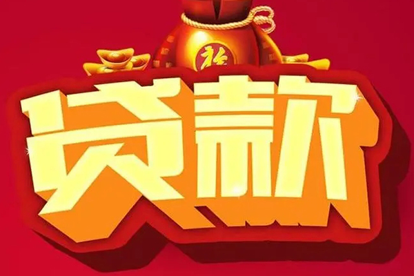 北京私人无抵押身份证贷款