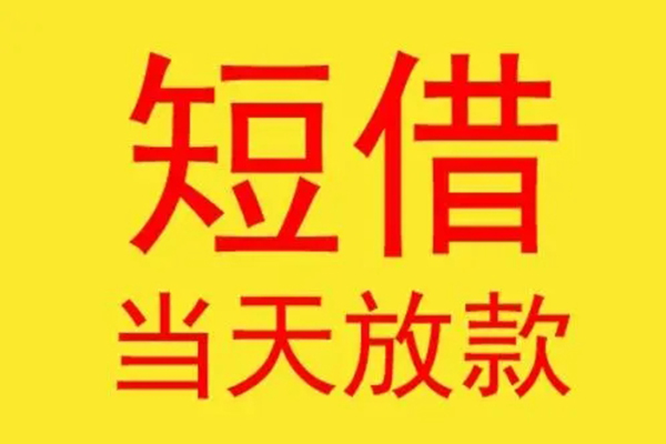 北京私人民间短借